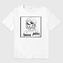 Футболка оверсайз мужская Пошлая Молли, цвет: белый