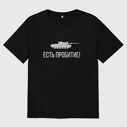 Футболка оверсайз мужская ЕСТЬ ПРОБИТИЕ!, цвет: черный