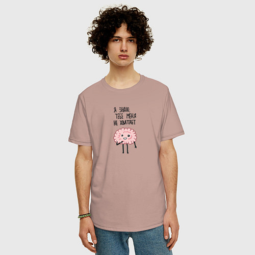 Мужская футболка оверсайз Нехватка мозга / Пыльно-розовый – фото 3