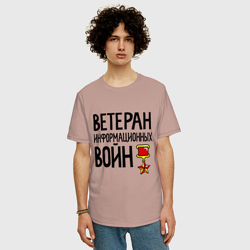Мужская футболка оверсайз Ветеран информационных войн / Пыльно-розовый – фото 3