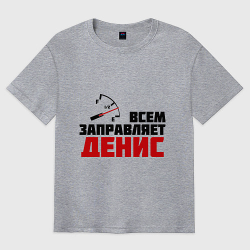Мужская футболка оверсайз Заправляет Денис / Меланж – фото 1
