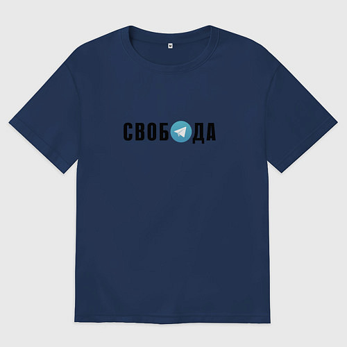 Мужская футболка оверсайз Телеграм Свобода / Тёмно-синий – фото 1