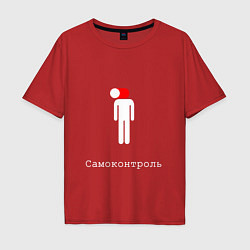 Футболка оверсайз мужская Самоконтроль, цвет: красный