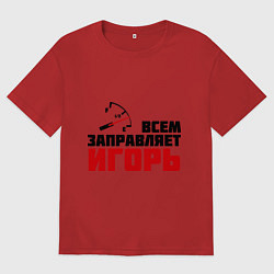 Футболка оверсайз мужская Заправляет Игорь, цвет: красный
