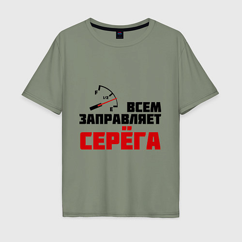 Мужская футболка оверсайз Заправляет Серёга / Авокадо – фото 1
