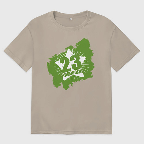 Мужская футболка оверсайз 23 февраля / Миндальный – фото 1