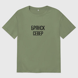 Мужская футболка оверсайз БРЯНСК - СЕВЕР