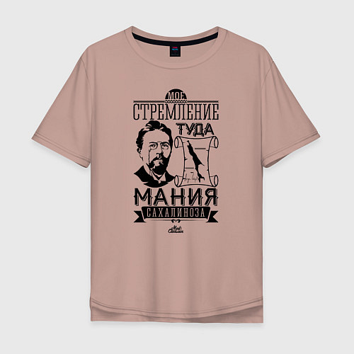 Мужская футболка оверсайз Сахалин Чехов / Пыльно-розовый – фото 1