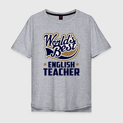 Мужская футболка оверсайз Worlds best English Teacher