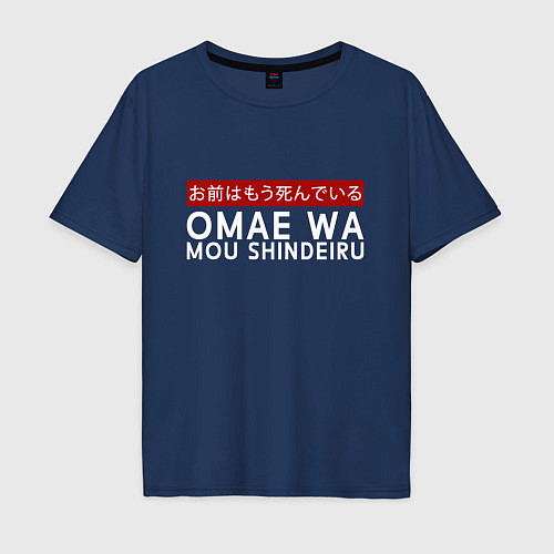 Мужская футболка оверсайз OMAE WA MOU SHINDEIRU / Тёмно-синий – фото 1