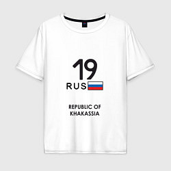 Мужская футболка оверсайз Республика Хакасия 19 rus