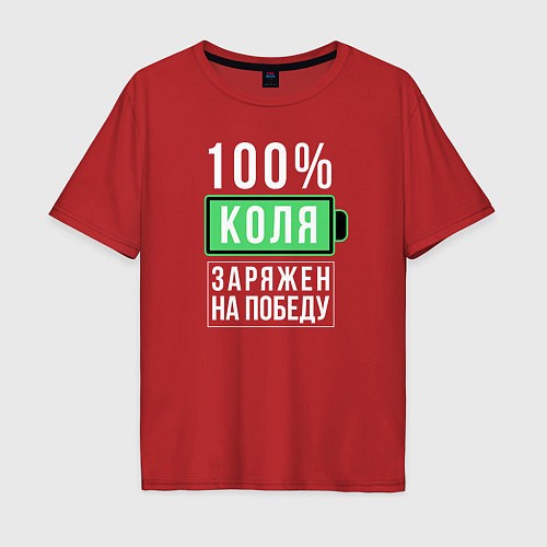 Мужская футболка оверсайз 100% Коля / Красный – фото 1