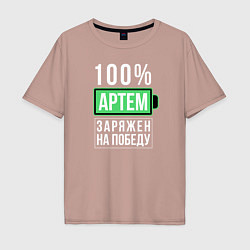 Мужская футболка оверсайз 100% Артем