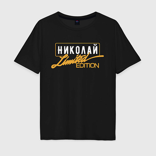 Мужская футболка оверсайз Николай Limited Edition / Черный – фото 1