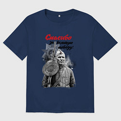 Футболка оверсайз мужская Великая победа!, цвет: тёмно-синий