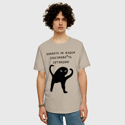 Футболка оверсайз мужская ДАВАЙТЕ НЕ БУДЕМ, цвет: миндальный — фото 2