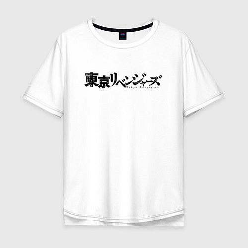 Мужская футболка оверсайз ТОКИЙСКИЕ МСТИТЕЛИ TOKYO / Белый – фото 1