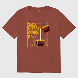 Футболка оверсайз мужская Закаляя металл, цвет: кирпичный
