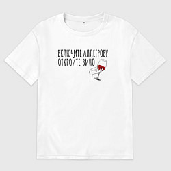Футболка оверсайз мужская Включите Аллегрову, цвет: белый