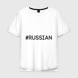 Футболка оверсайз мужская #RUSSIAN цвета белый — фото 1