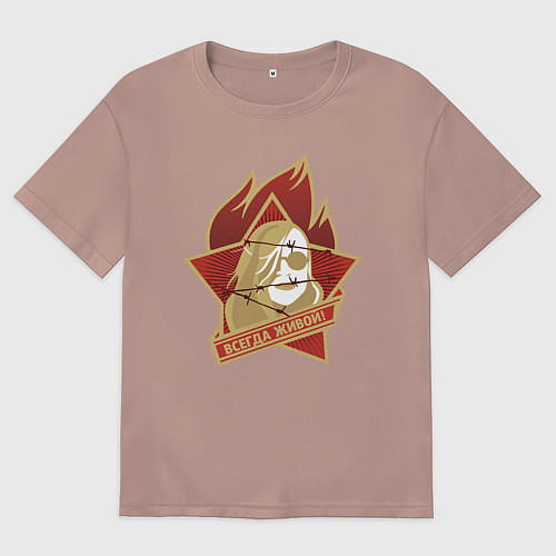 Мужская футболка оверсайз Егор всегда живой / Пыльно-розовый – фото 1