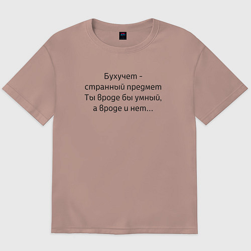 Мужская футболка оверсайз Бухучет - странный предмет / Пыльно-розовый – фото 1