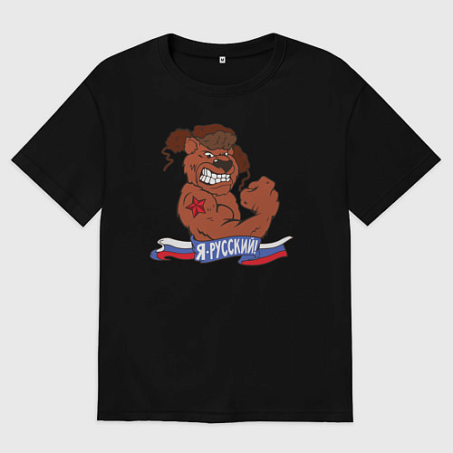 Мужская футболка оверсайз Я РУССКИЙ!! / Черный – фото 1
