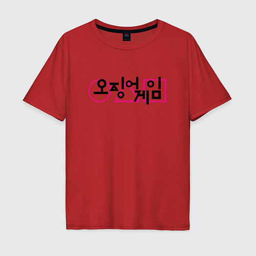 Мужская футболка оверсайз Игра в кальмара: Лого / Красный – фото 1