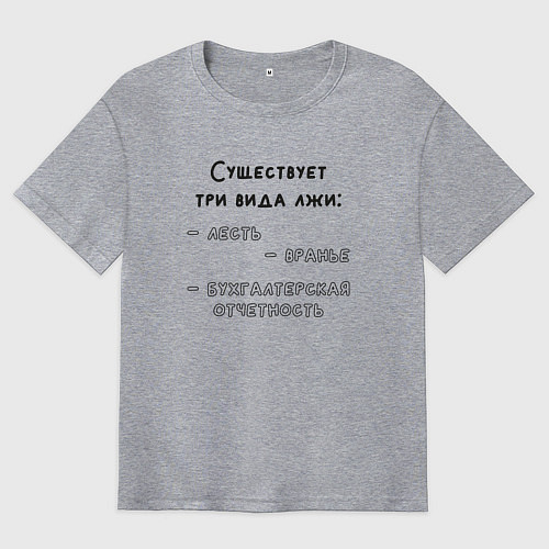 Мужская футболка оверсайз Бухгалтерская отчетность / Меланж – фото 1