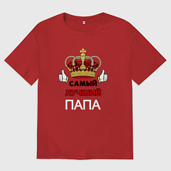 Мужская футболка оверсайз Самый лучший папа Царь