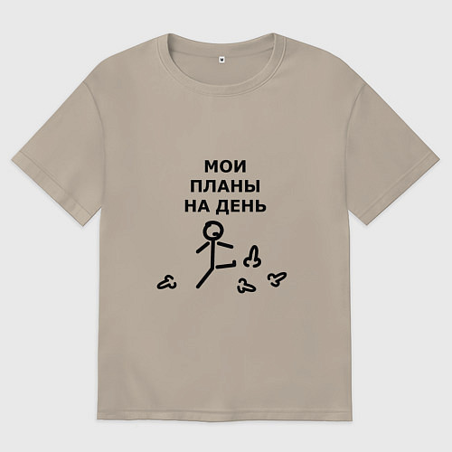 Мужская футболка оверсайз МОИ ПЛАНЫ НА ДЕНЬ / Миндальный – фото 1