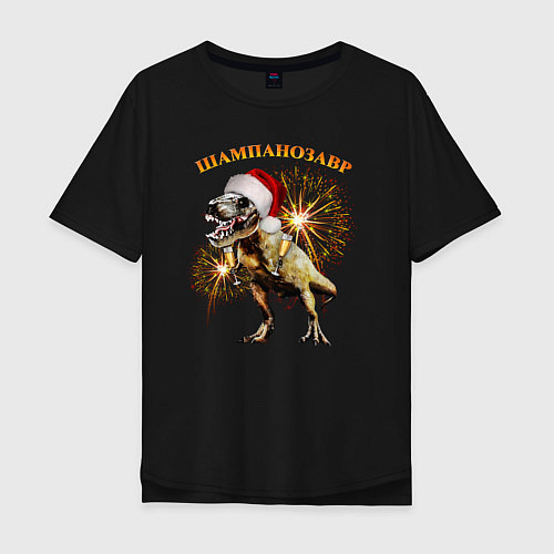 Мужская футболка оверсайз Новогодний шампанозавр / Черный – фото 1