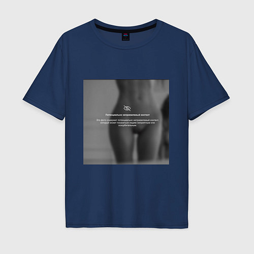 Мужская футболка оверсайз Контент / Тёмно-синий – фото 1