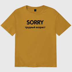 Мужская футболка оверсайз Sorry Трудный возраст