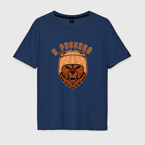 Мужская футболка оверсайз Медведь Я русский / Тёмно-синий – фото 1