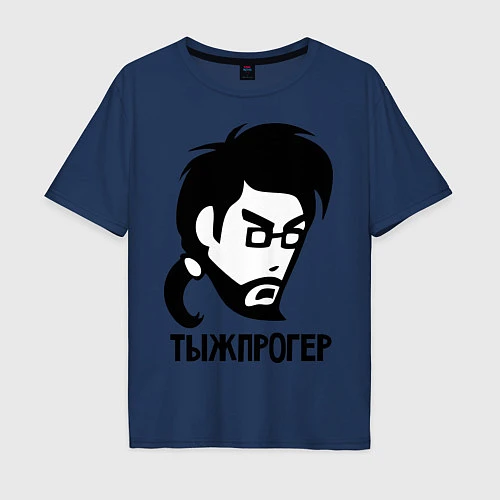 Мужская футболка оверсайз Тыжпрогер / Тёмно-синий – фото 1