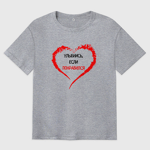 Мужская футболка оверсайз Улыбнись, если понравился / Меланж – фото 1