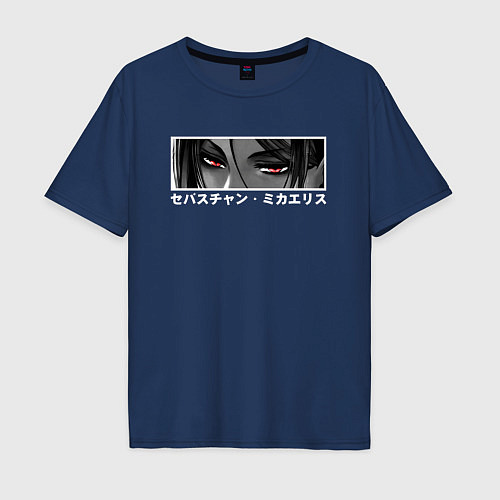 Мужская футболка оверсайз Взгляд Себастиана / Тёмно-синий – фото 1