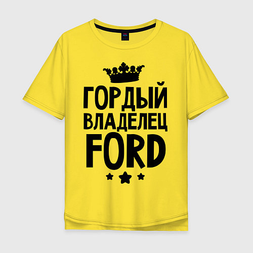 Мужская футболка оверсайз Гордый владелец Ford / Желтый – фото 1
