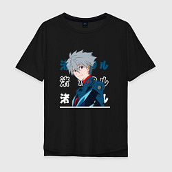 Мужская футболка оверсайз Евангелион Neon Genesis Evangelion, Kaworu Nagisa