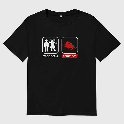 Мужская футболка оверсайз Проблема и решение / Черный – фото 1