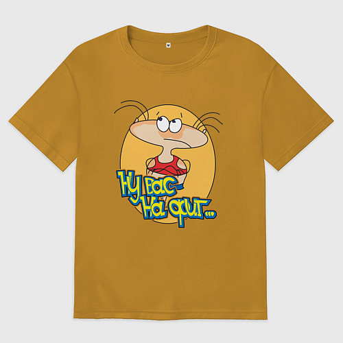 Мужская футболка оверсайз Да ну вас! / Горчичный – фото 1