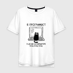 Мужская футболка оверсайз Кот программист черный шрифт