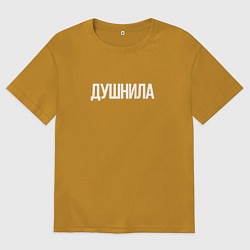 Футболка оверсайз мужская НУДНЫЙ, цвет: горчичный