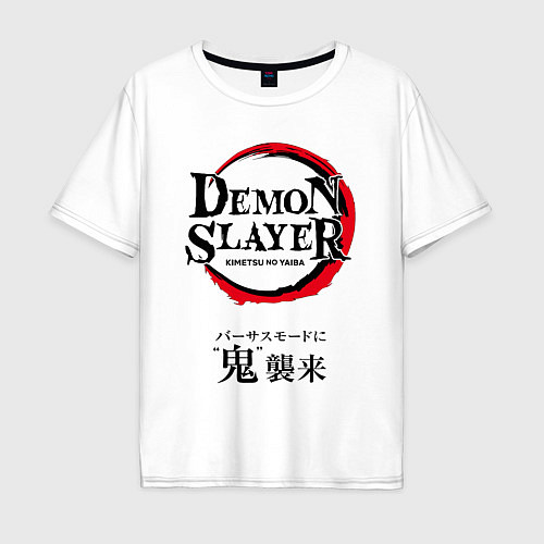 Мужская футболка оверсайз Kimetsu no Yaiba - Убийца демонов / Белый – фото 1