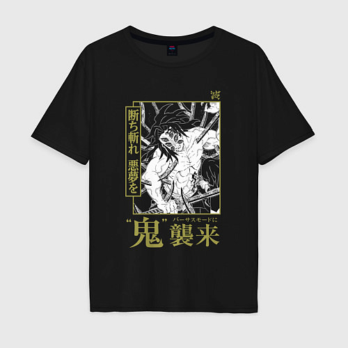 Мужская футболка оверсайз Kokushibo Tsugikuni - Кокушибо Тсугикуни демон / Черный – фото 1