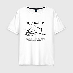 Мужская футболка оверсайз ДИЗАЙНЕР КОТ