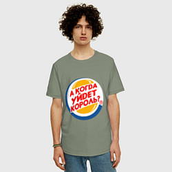 Футболка оверсайз мужская А когда уйдет Burger King?, цвет: авокадо — фото 2