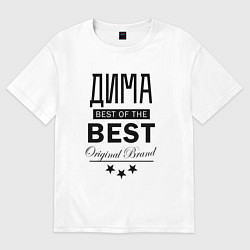 Футболка оверсайз мужская ДМИТРИЙ BEST OF THE BEST, цвет: белый