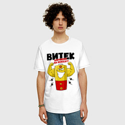 Футболка оверсайз мужская ВИТЕК ЗАРЯЖЕН НА ПОБЕДУ, цвет: белый — фото 2